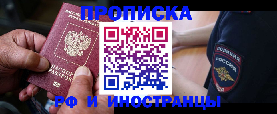 временная регистрация собственник в Надыме