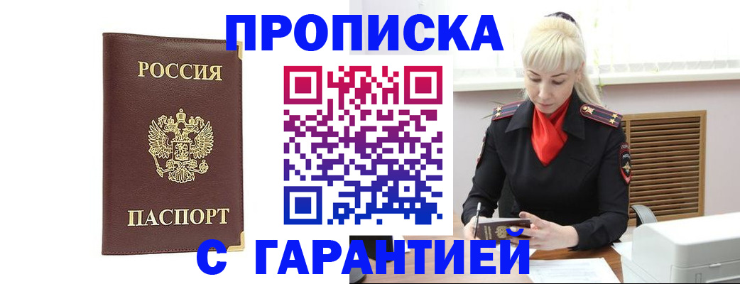 временная регистрация в квартире в Надыме